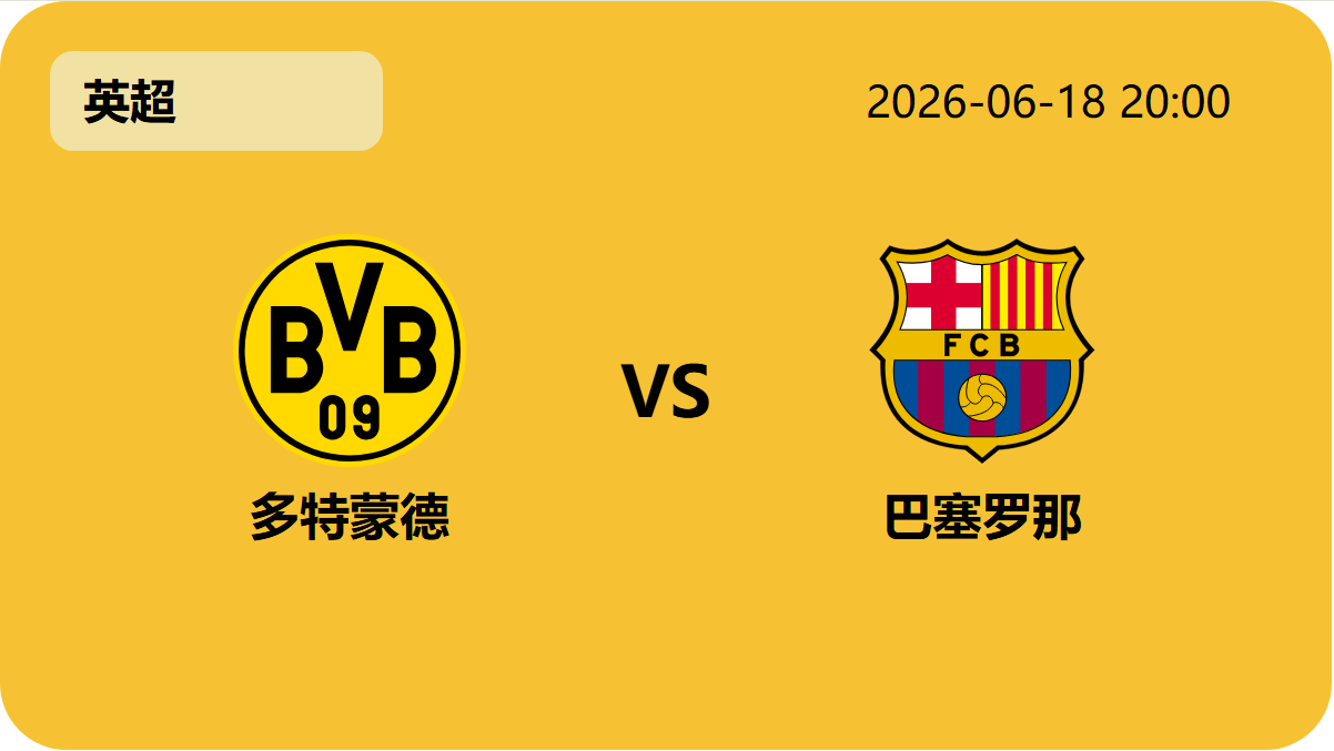 世界杯赛程轮播图2