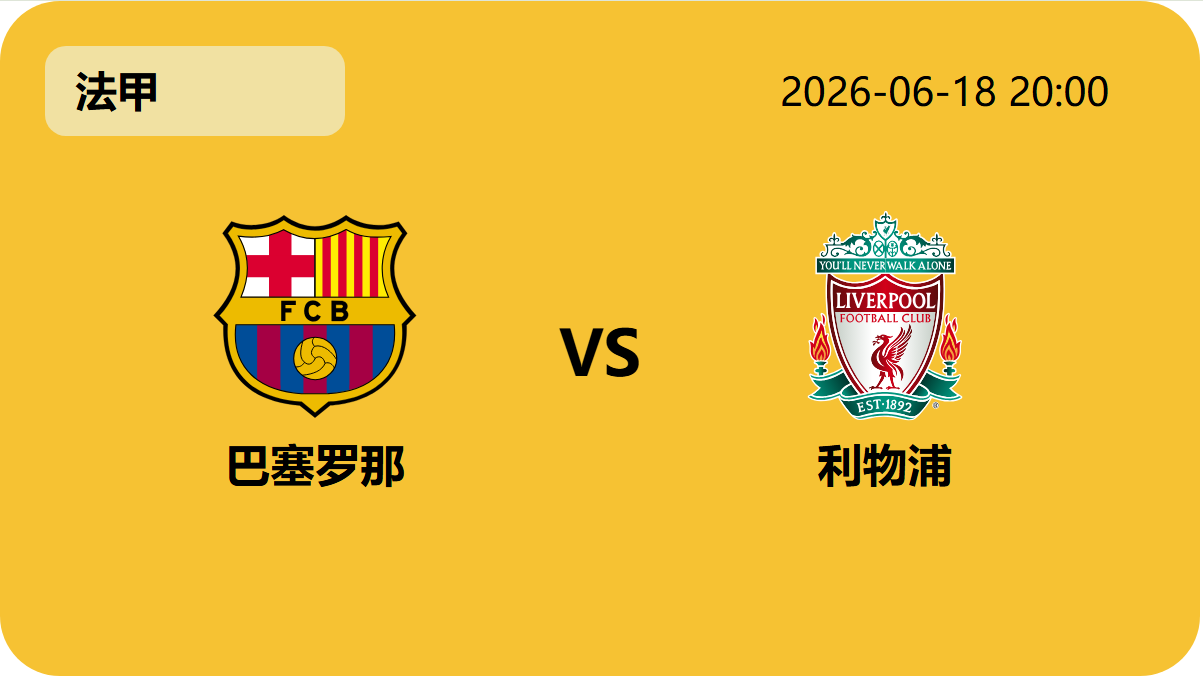 世界杯赛程轮播图5