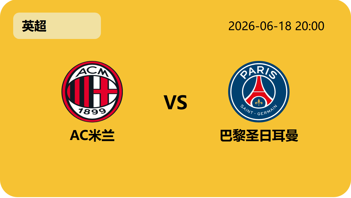 世界杯赛程轮播图6