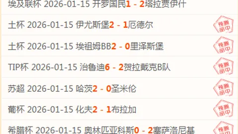 海港再赢亚泰，莱昂纳多进两球助力连胜纪录